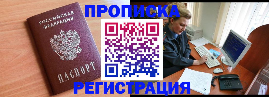 прописка 2025 в Лянторе