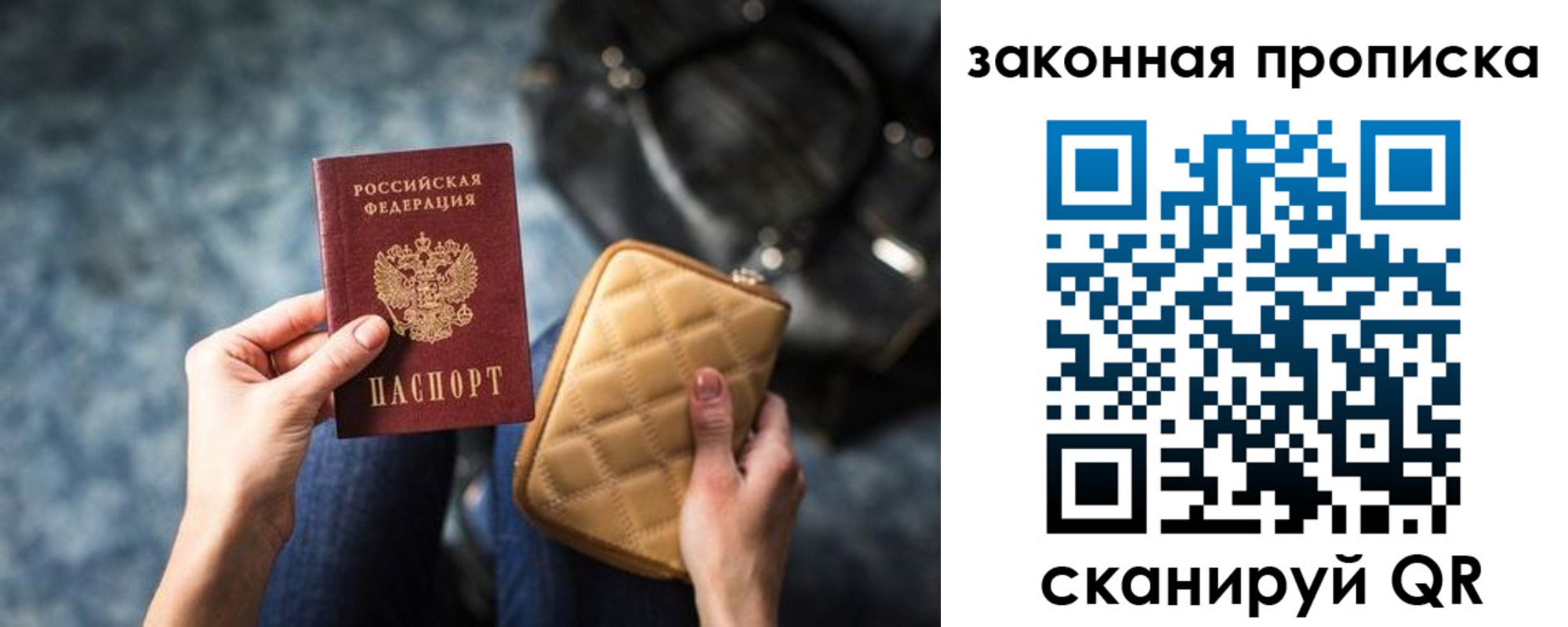 прописка законно в Лянторе