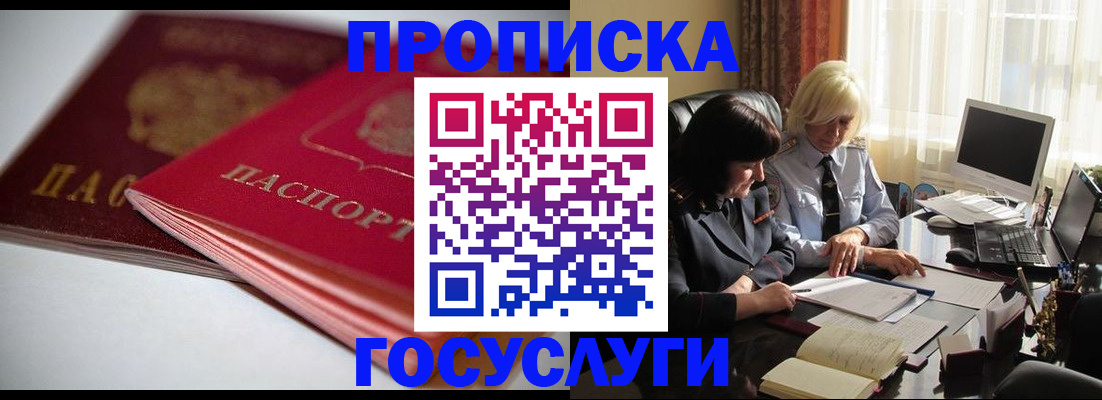 временная регистрация для школы в Лянторе