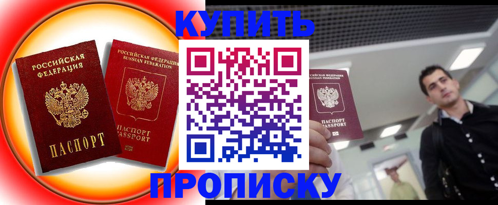 временная прописка в Лянторе