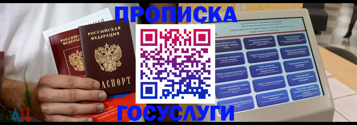 прописка в квартире в Лянторе